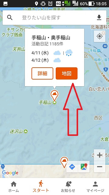 登山初心者必見 Yamap 山ガールにお勧めの無料地図アプリ 簡単マニュアル