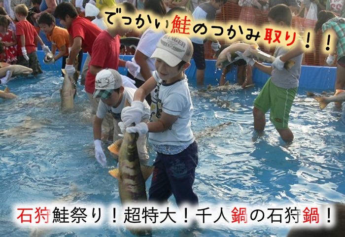 石狩さけまつり