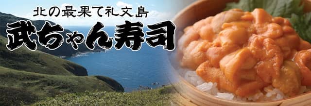 武ちゃん寿司