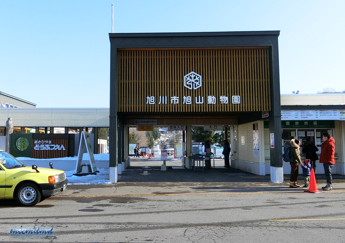 旭山動物園 正門