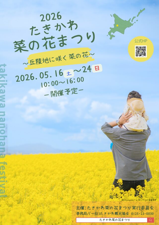 たきかわ菜の花まつり