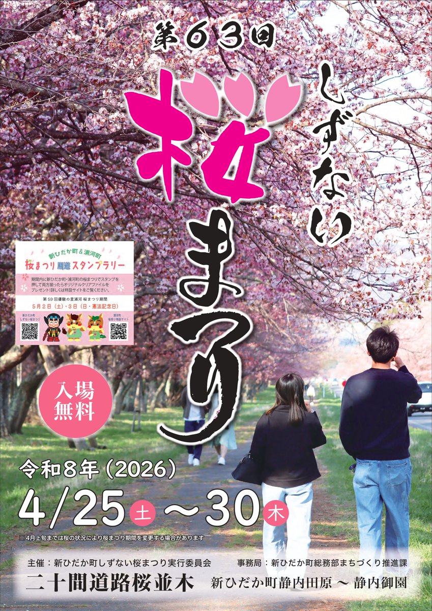 しずない桜まつり2026