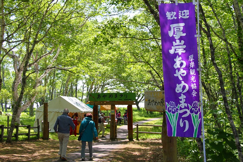 あっけしあやめまつり