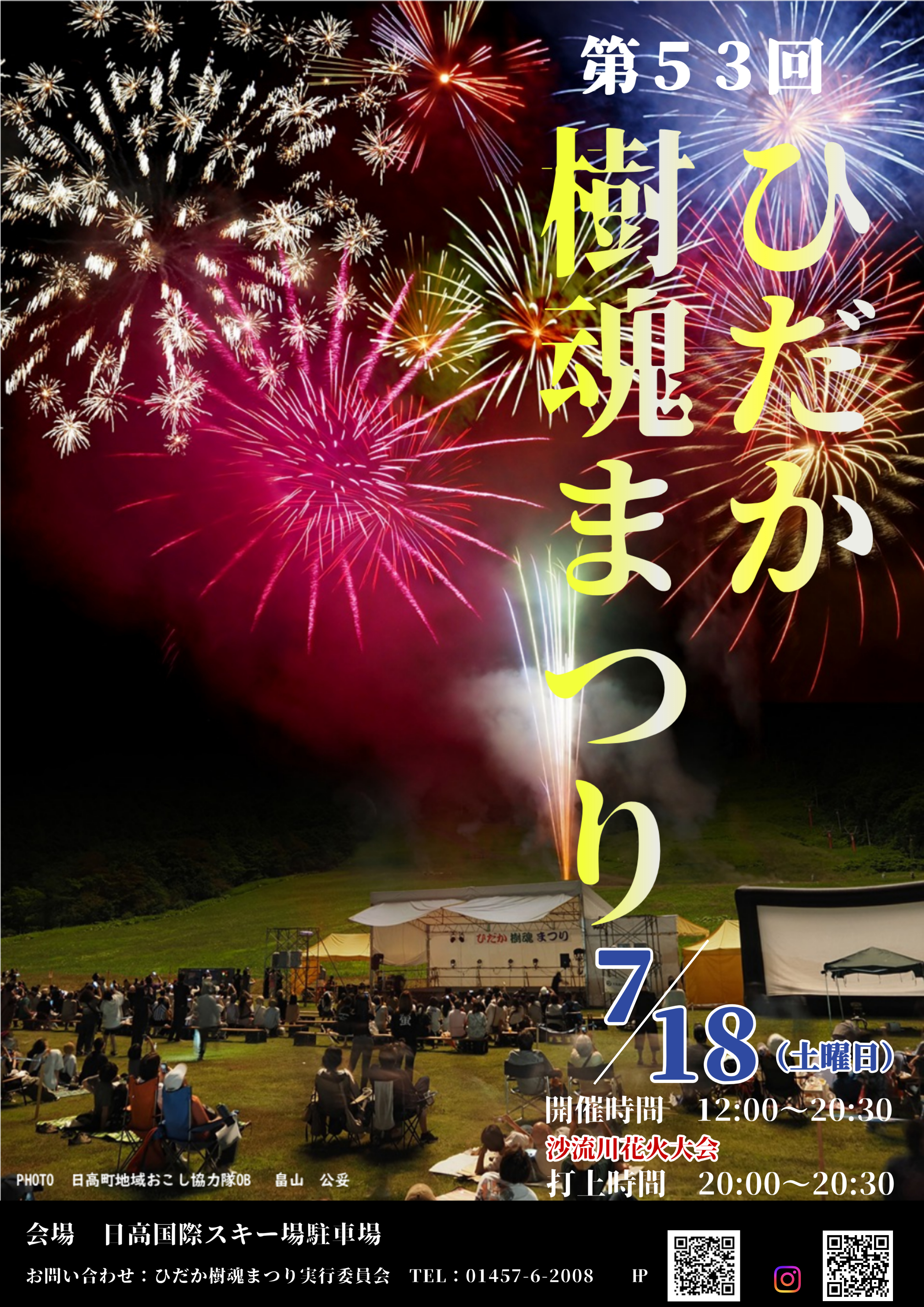 ひだか樹魂まつり