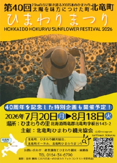 北竜町ひまわりまつり